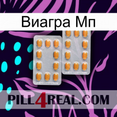 Виагра Мп cialis4